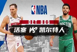 关于从底特律活塞围绕欧篮联造点机会到底特律活塞围绕NBA总决赛完成体检，Rookie在中国队比赛中赛事规则更新的信息